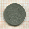 1 рупия. Ост-Индская Компания 1840г