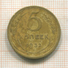 5 копеек 1932г