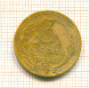 3 копейки 1926г