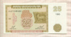 25 драм. Армения 1993г