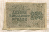 250 рублей 1919г