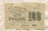 100 рублей 1919г
