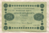 250 рублей 1918г