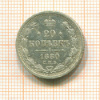 20 копеек 1880г