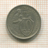 10 копеек 1933г