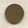 1/2 копейки 1913г