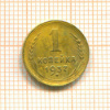 Копейка 1937г
