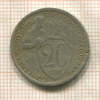 20 копеек 1932г