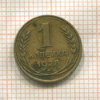 1 копейка 1928г