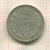 15 копеек 1923г