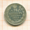 20 копеек 1910г