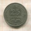 25 пфеннигов. Германия 1910г
