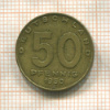 50 пфеннигов. ГДР 1950г