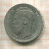 Рубль 1896г