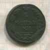 2 копейки 1811г