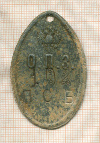 Жетон О.П.З ПСБ