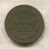 2 копейки 1811г