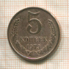 5 копеек 1973г