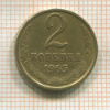2 копейки 1965г