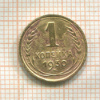 1 копейка 1930г