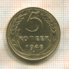 5 копеек 1946г