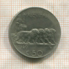 50 сантимов. Италия 1920г