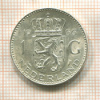 1 гульден. Нидерланды 1966г