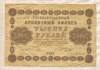 1000 рублей 1918г