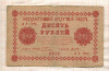 10 рублей 1918г
