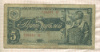 5 рублей 1938г