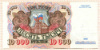10000 рублей 1992г