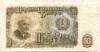 50 лева. Болгария 1951г
