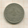 2 куруша. Турция 1910г