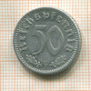 50 пфеннигов. Германия 1935г
