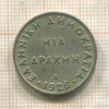 1 драхма. Греция 1926г