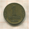 1 динар. Югославия 1938г