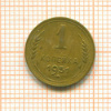 Копейка 1951г