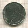 1 рубль. Янис Райнис 1990г