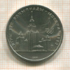 1 рубль. Олимпиада-80. МГУ 1979г