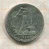 Полтинник 1926г