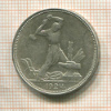 Полтинник 1924г