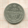 10 копеек 1904г