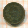5 сантимов. Люксембург 1854г