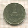 1 рубль 1961г