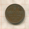 1/2 копейки 1913г