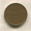 1/2 копейки 1915г