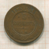5 копеек 1875г
