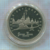 5 рублей. Троице-Сергиева Лавра. ПРУФ 1993г