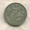 20 драхм. Греция 1960г