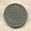 1 крона. Венгрия 1893г